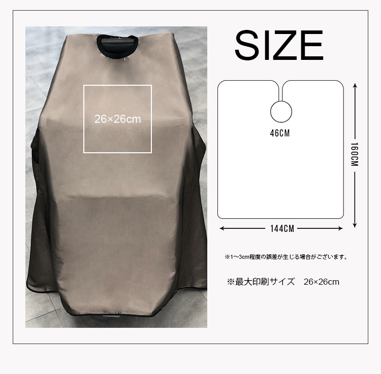 オリジナルの美容室ヘアケープ・ヘアクロス・カットクロス制作