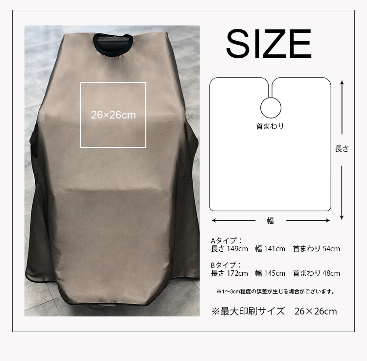 オリジナルの美容室ヘアケープ・ヘアクロス・カットクロス制作